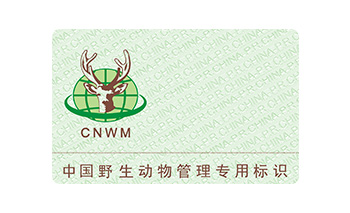 中国野生动物治理标识